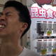 Japanese Vending Machines Are Selling Bugs You Can Eat
